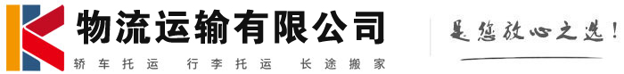 土默特右物流有限公司